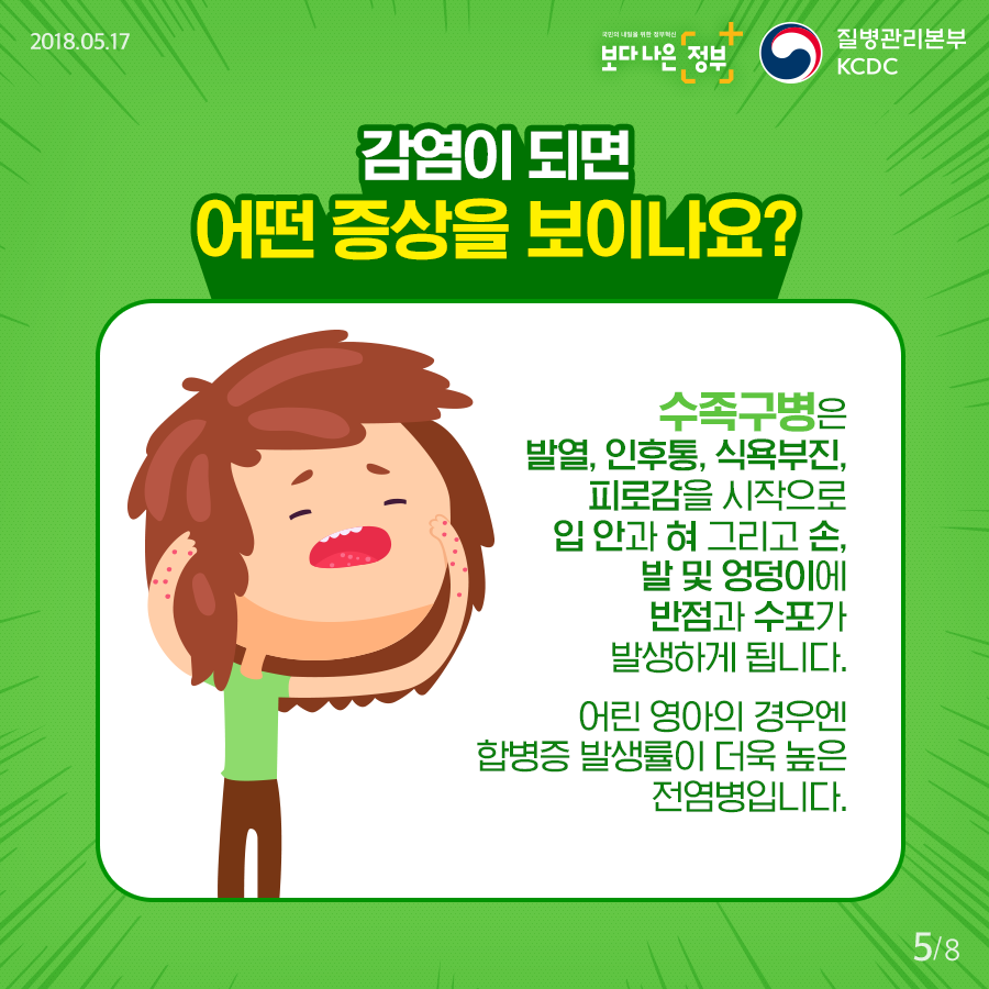 수족구병증상