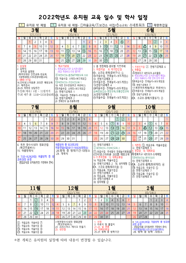 2022학년도 유치원 행사(1)_1