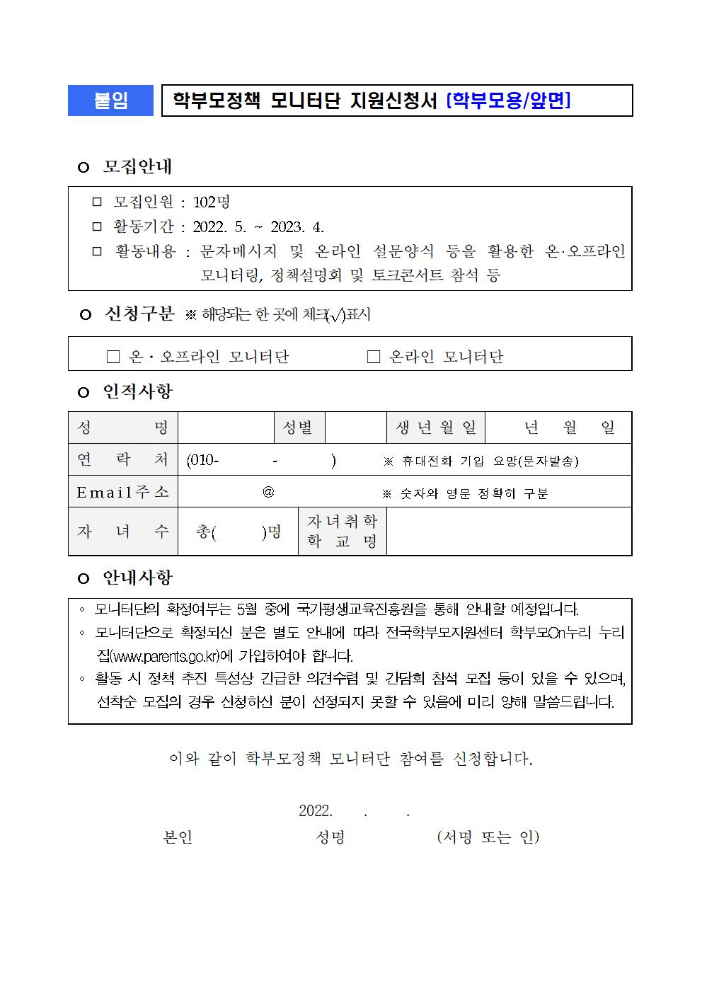 학부모정책 모니터단 모집 안내문002