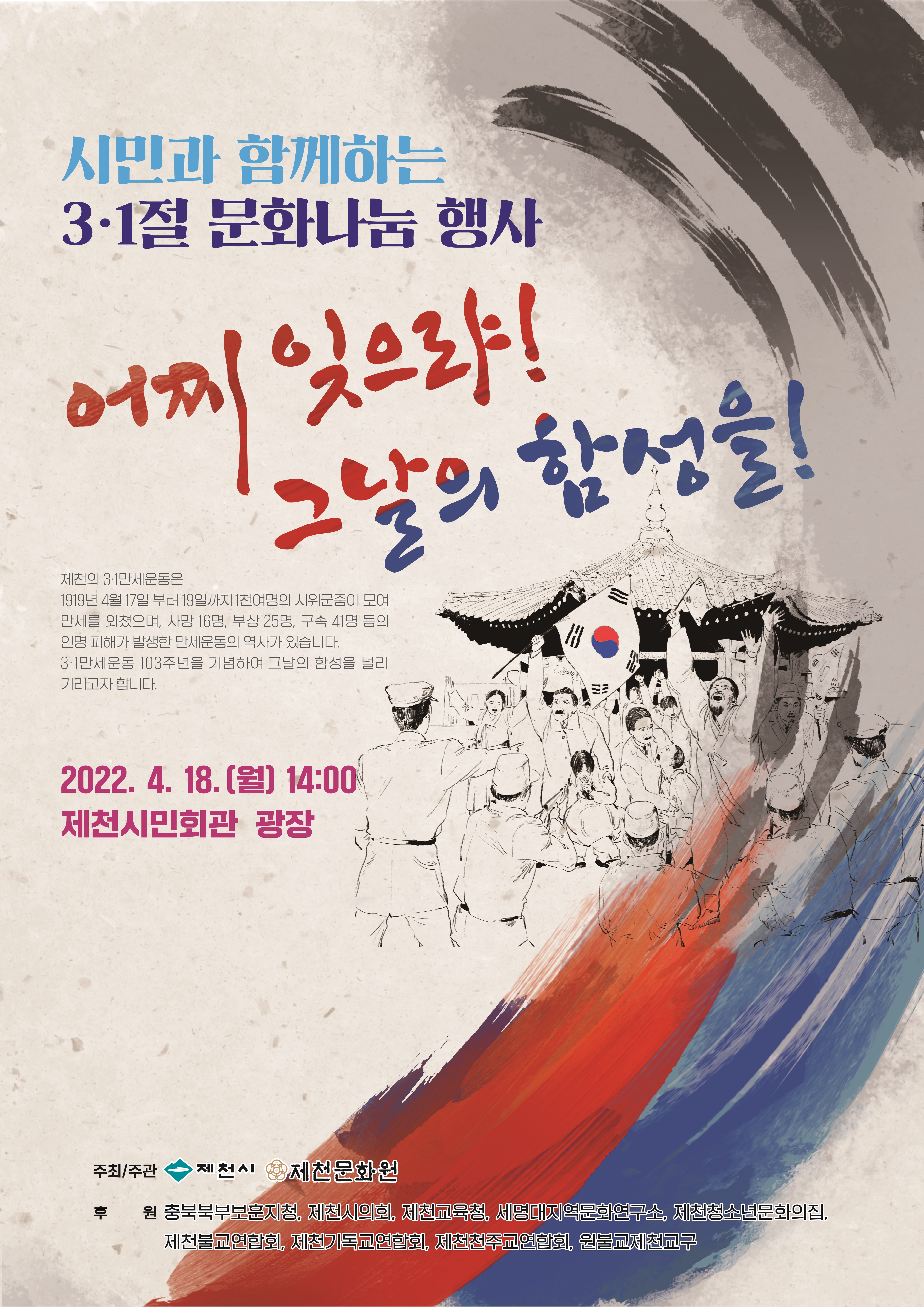 제5회 삼일절 문화나눔 행사 포스터