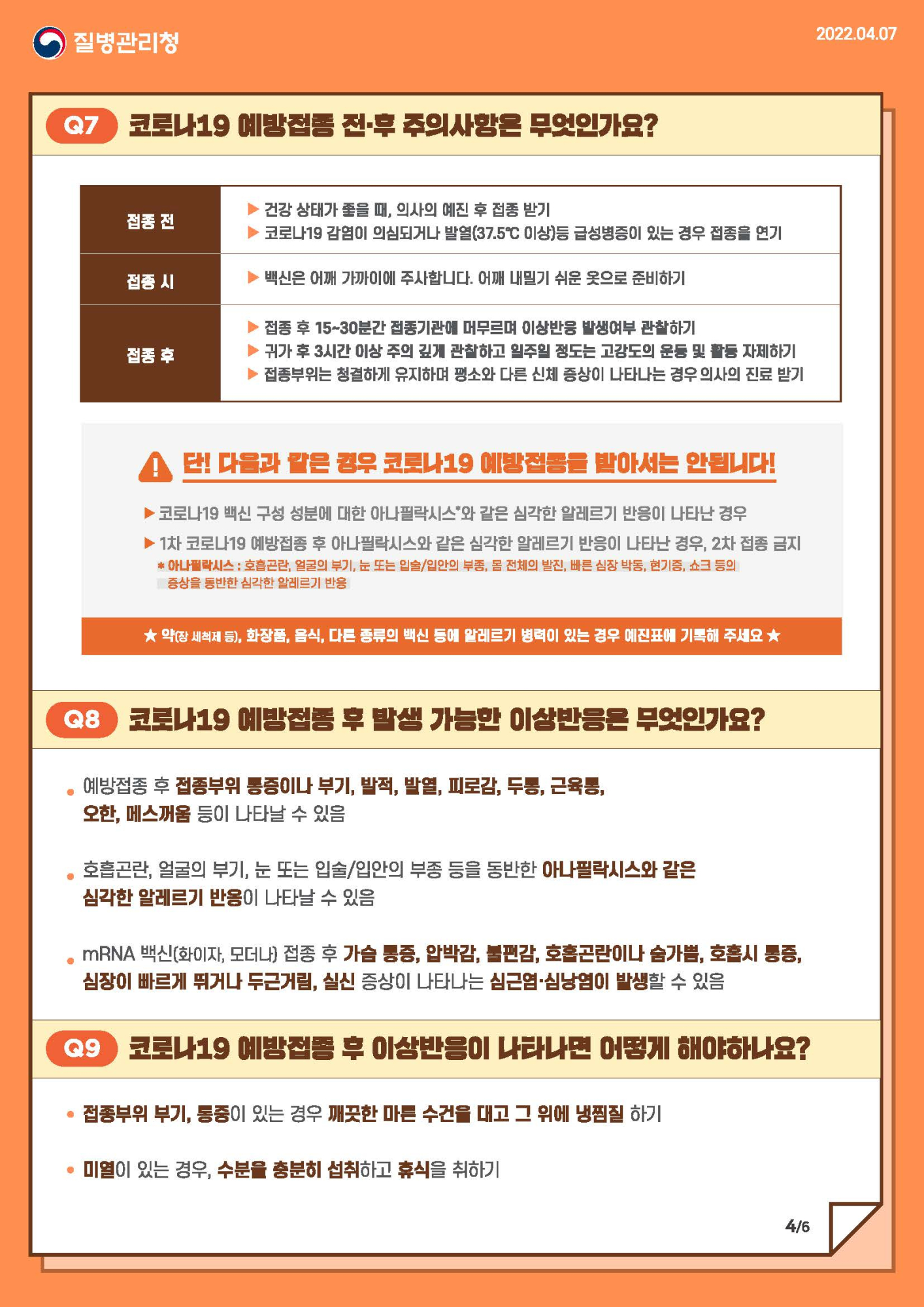 충청북도교육청 체육건강안전과_만 5-11세 소아 코로나19 예방접종 안내문_페이지_4