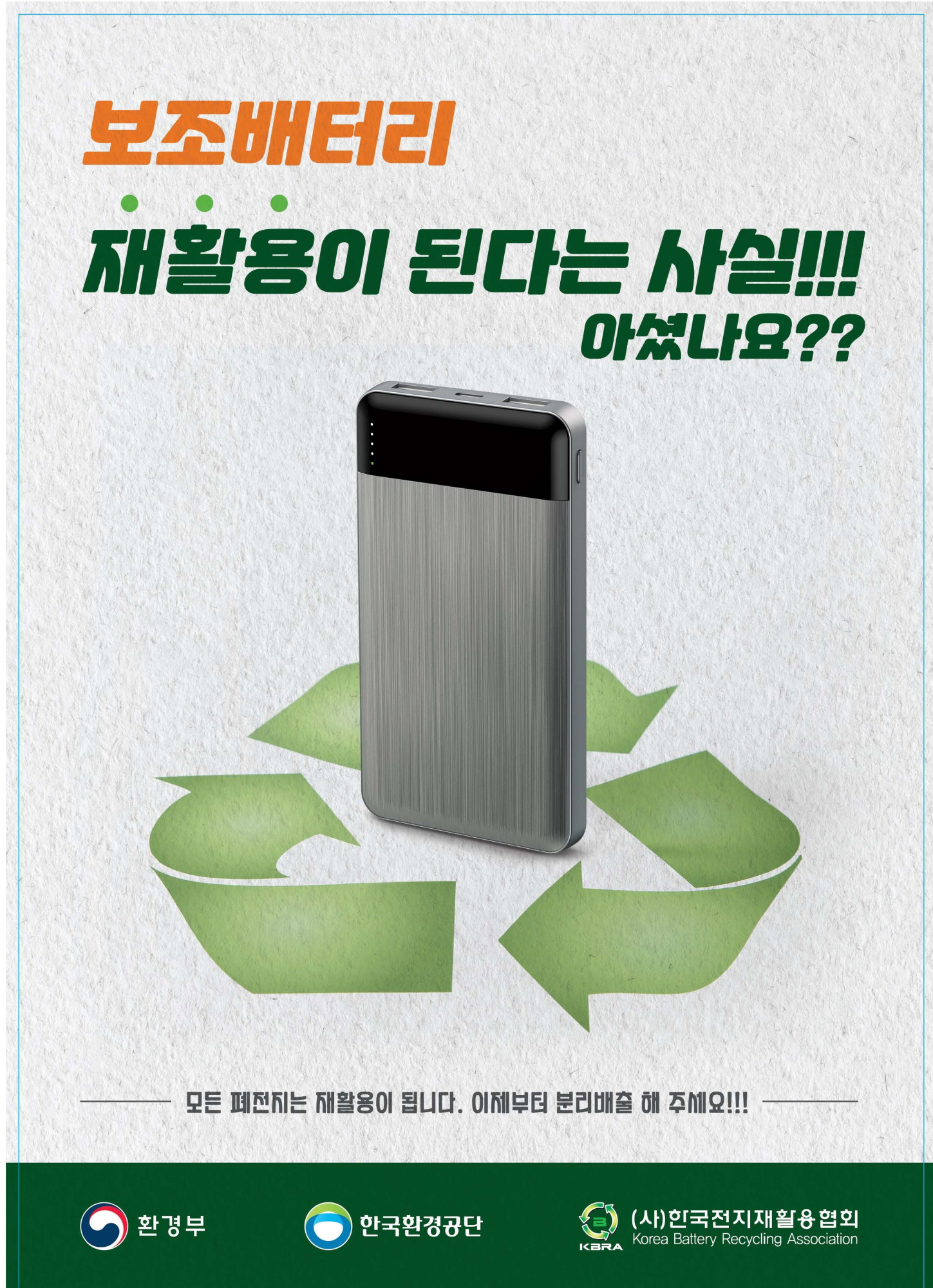 제천시 자원순환과 폐전지 분리배출 홍보