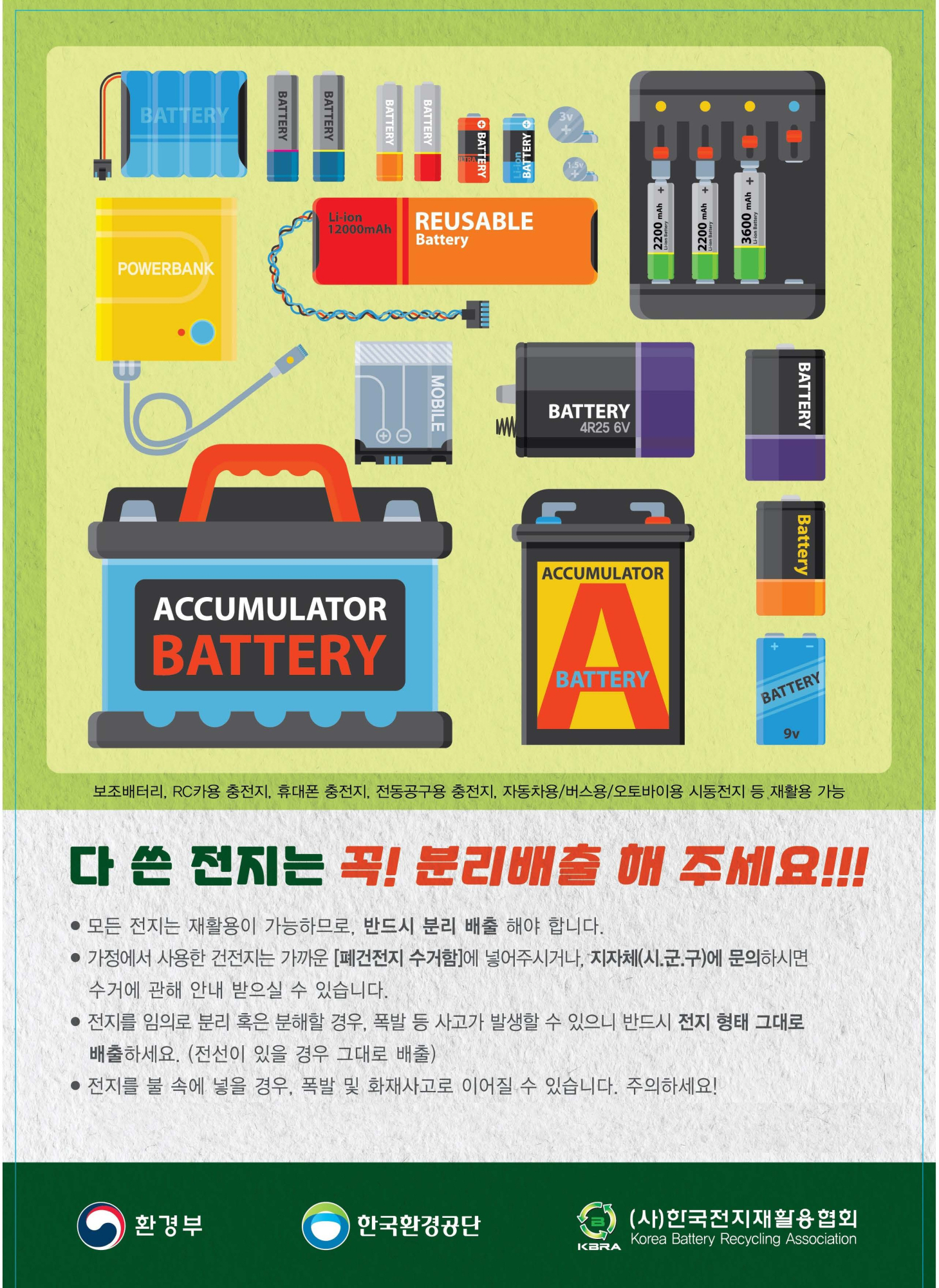 제천시 자원순환과 폐전지 분리배출 홍보 - 복사본