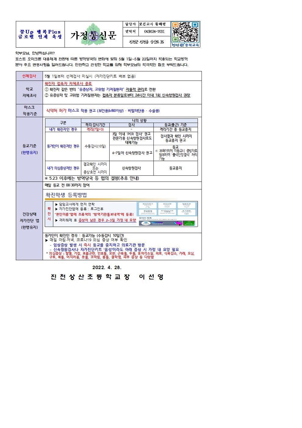 포스트 오미크론 학교 방역 변경사항 안내문001