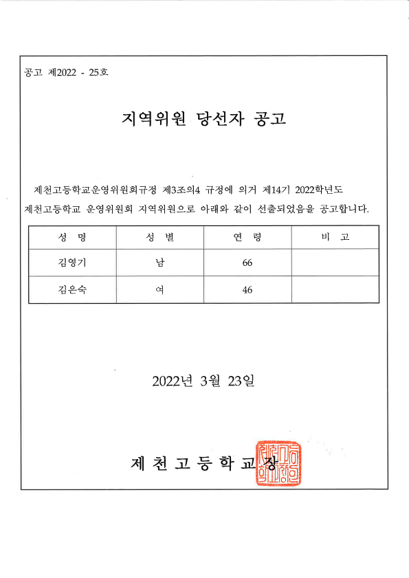 지역위원 공고