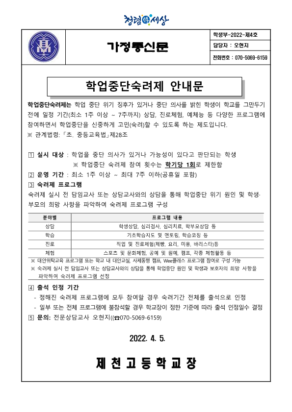 학업중단숙려제 안내 가정통신문_1