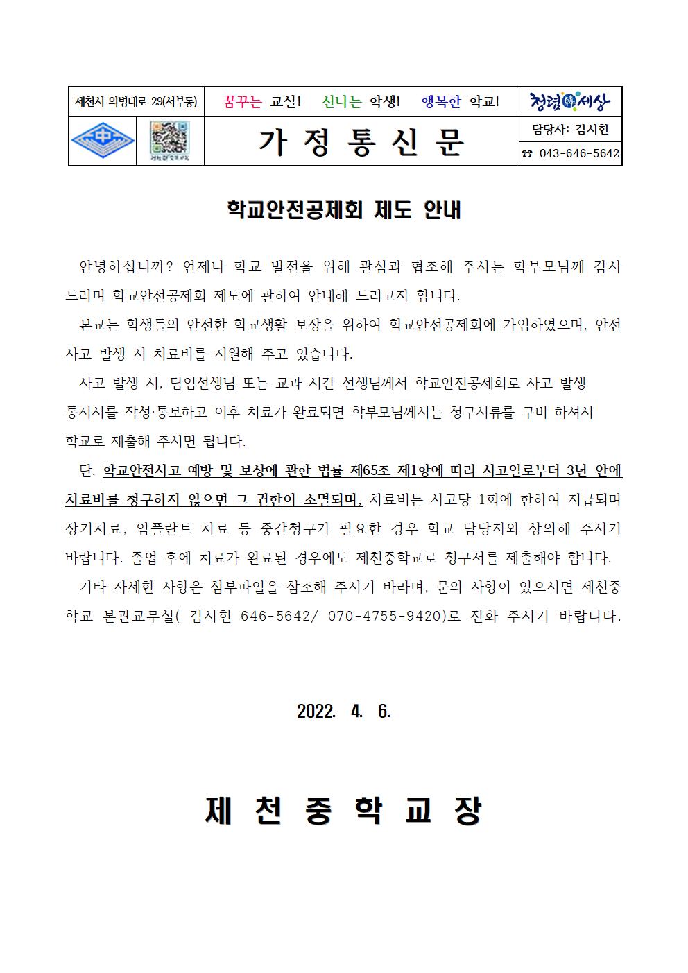 학교안전공제회 안내 가정통신문001