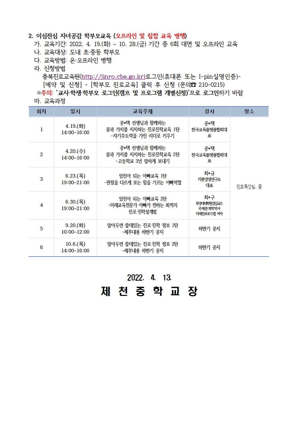 2022. 공감으로 채우는 학부모 진로교육 안내 가정통신문002