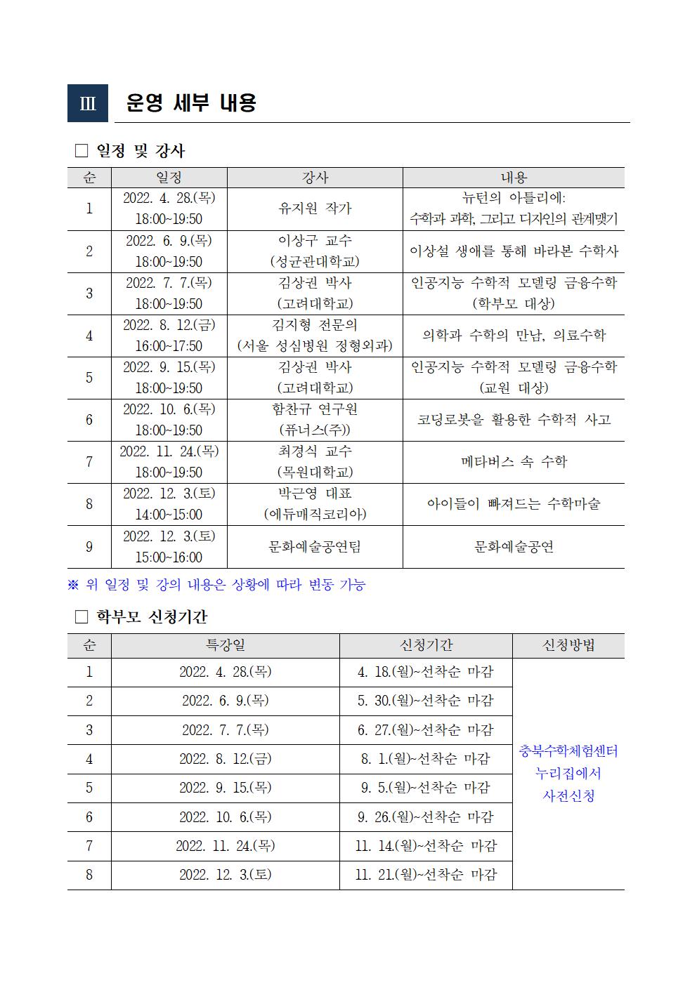 2022.  함께하는 수학문화 아카데미 계획(안내용)002