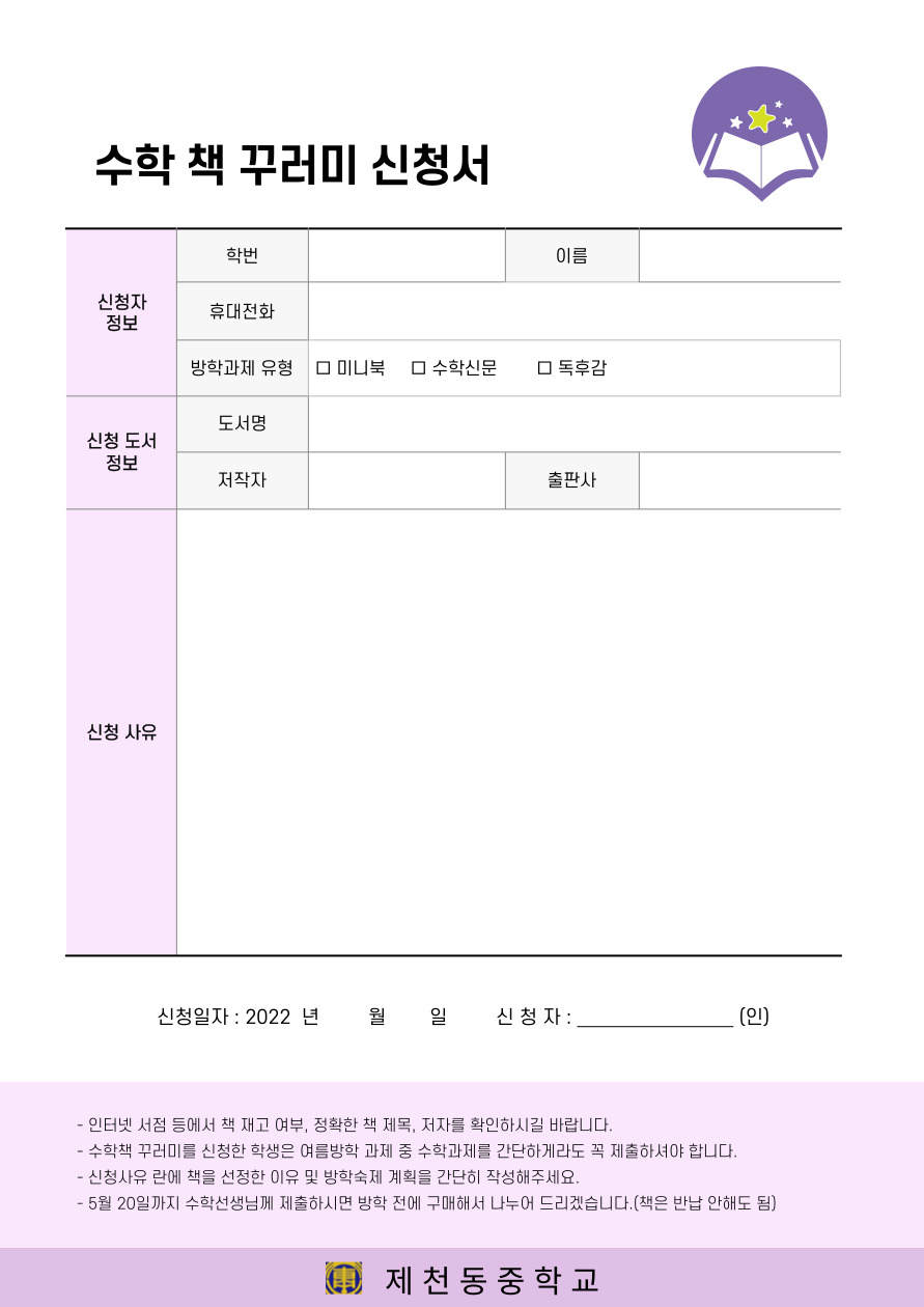 수학 책꾸러미 신청서