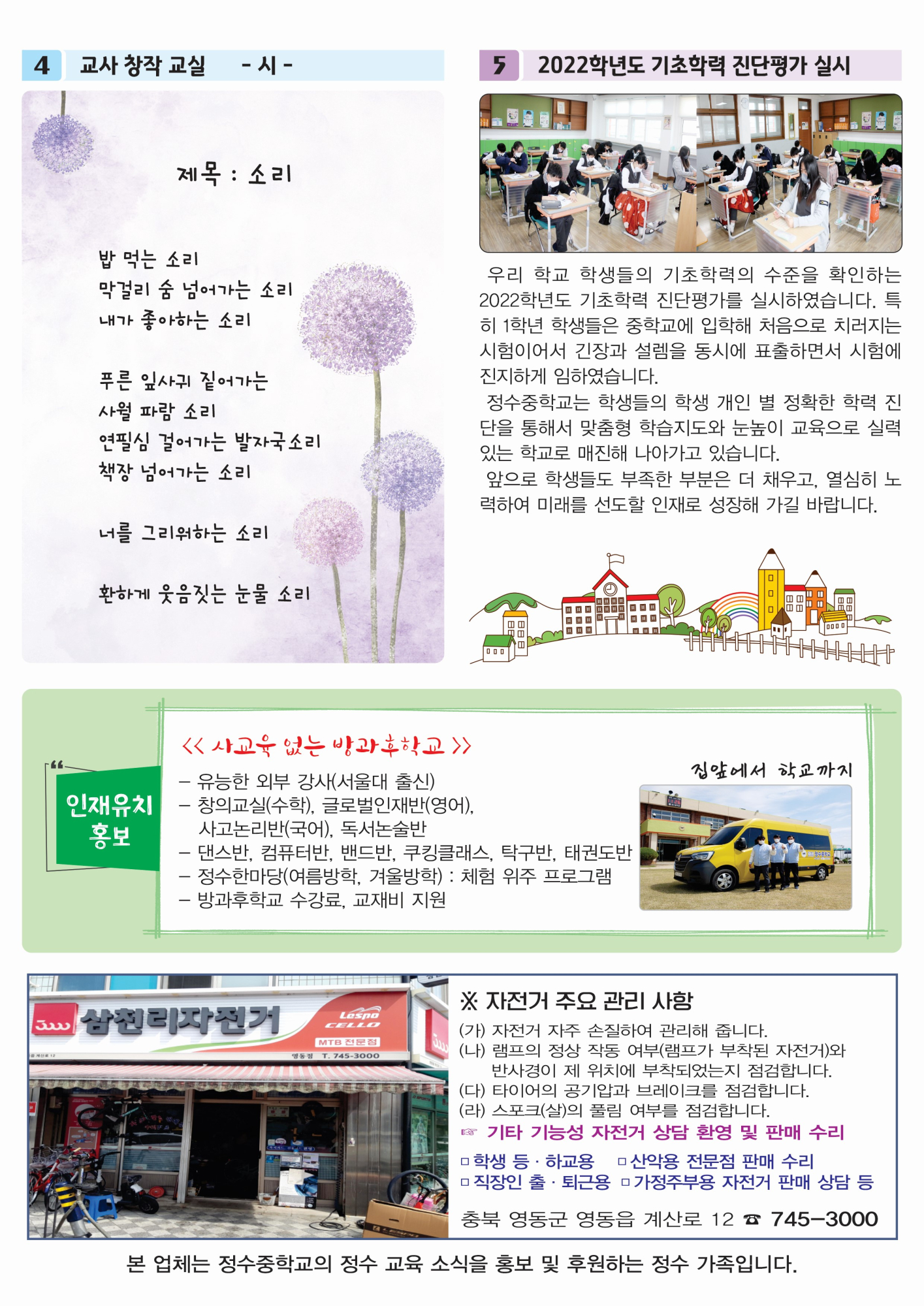 정수교육소식 제40호 2면 (8)