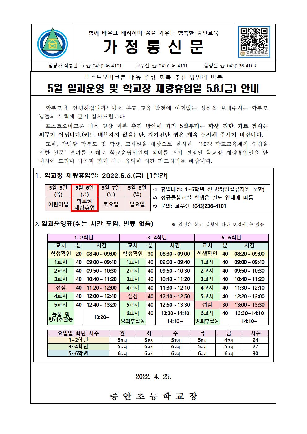 가정통신문(재량휴업일안내)001