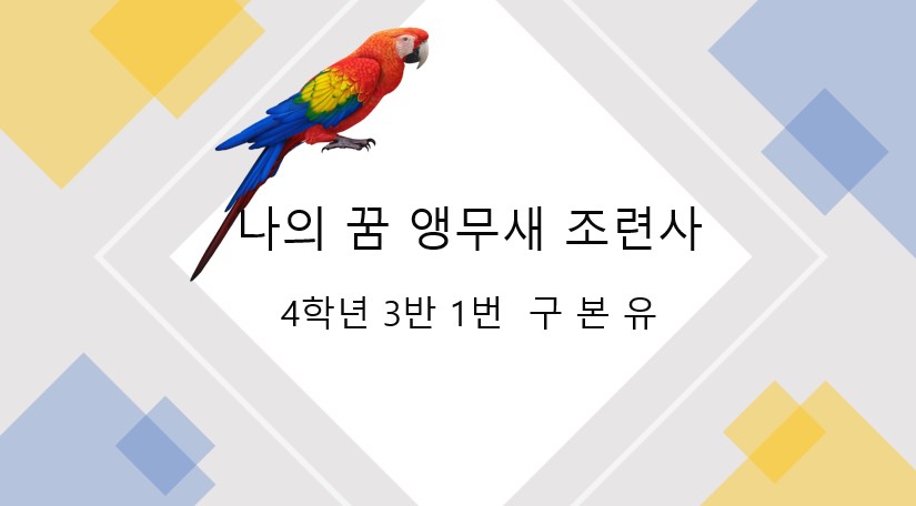 구본유의 꿈