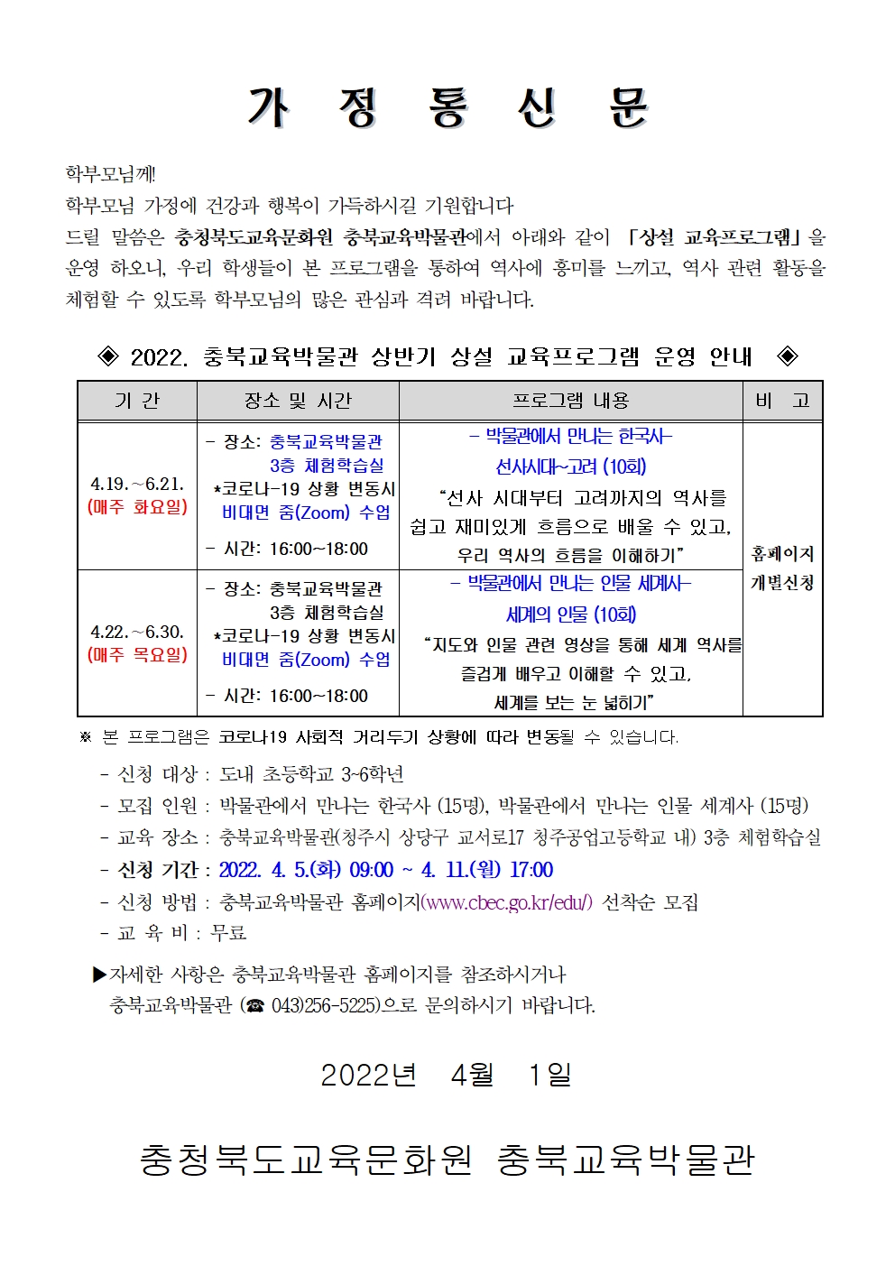 2022년 상반기 충북교육박물관 상설교육프로그램 안내001