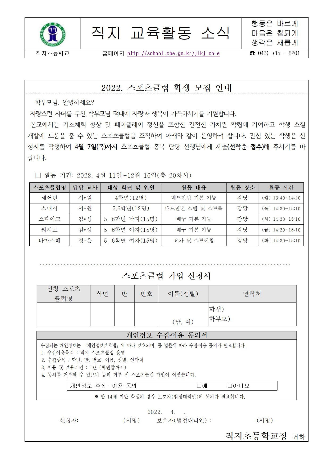 2022. 직지스포츠클럽 신청 안내장001