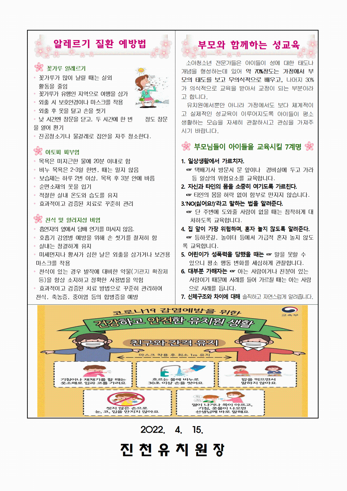 4월 보건소식지002