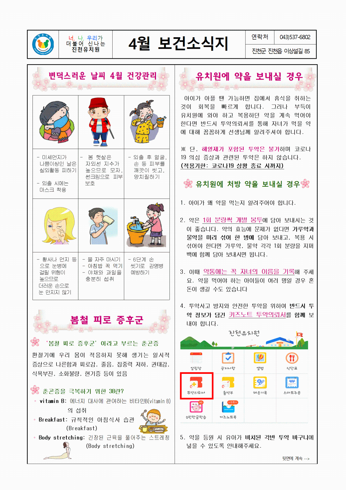 4월 보건소식지001
