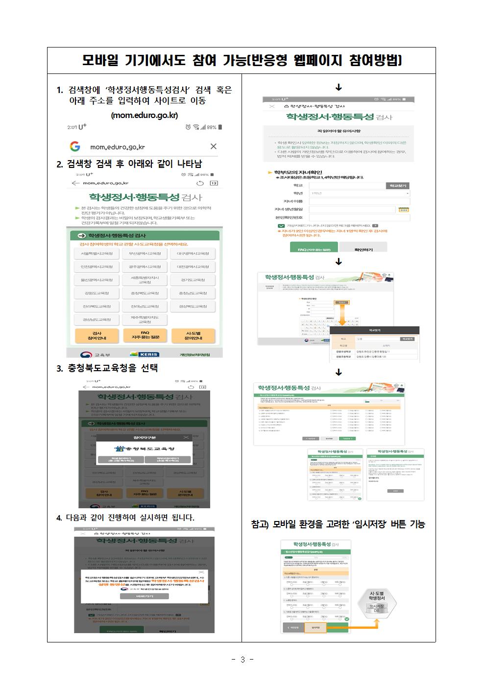 2022. 학생정서행동특성검사 가정통신문(진흥초)003