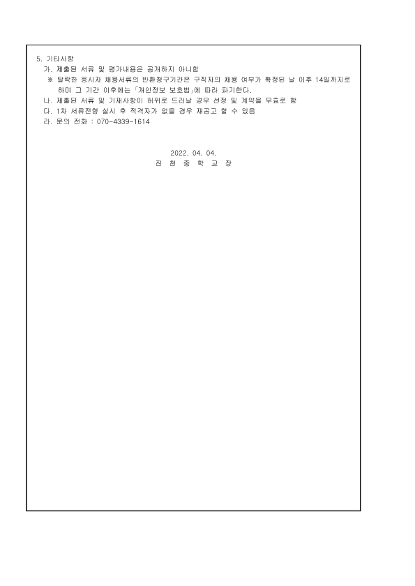 방과후학교 위탁강사 2차 공모_2