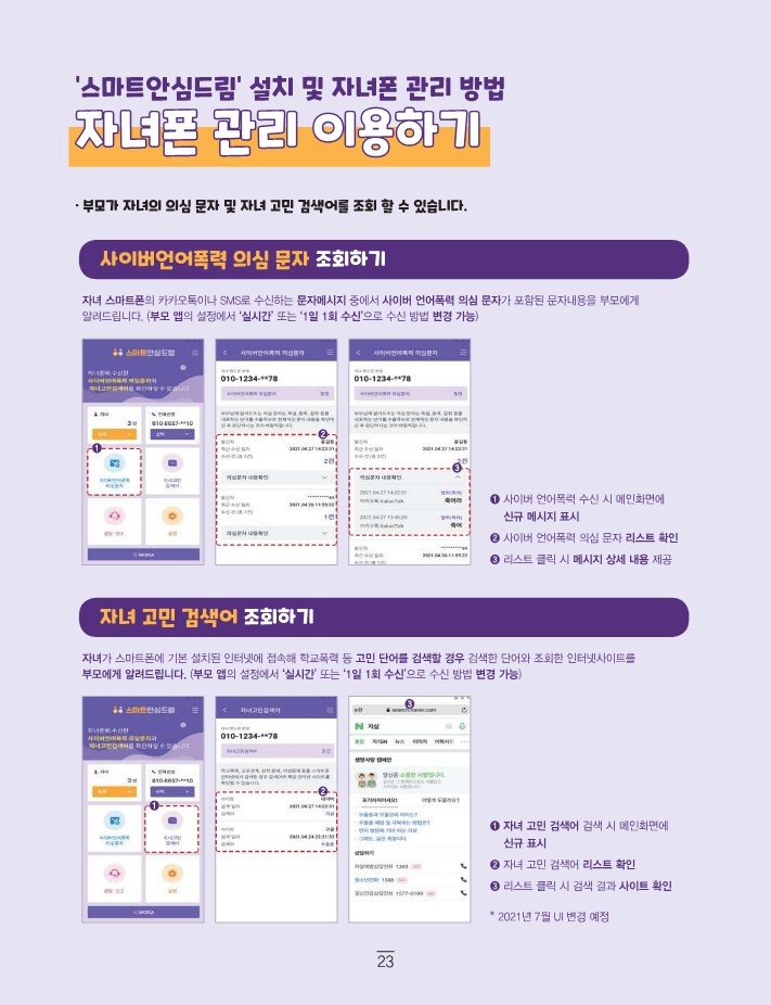 2022. 사이버안심드림 앱 소개 및 설치 이용방법_optimize_4