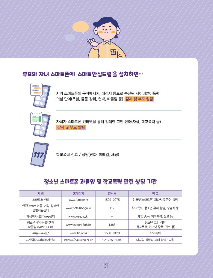 2022. 사이버안심드림 앱 소개 및 설치 이용방법_optimize_2