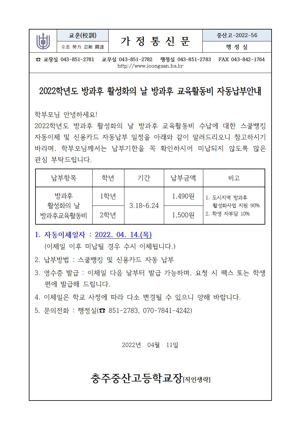 방과후활성화의날 고지서