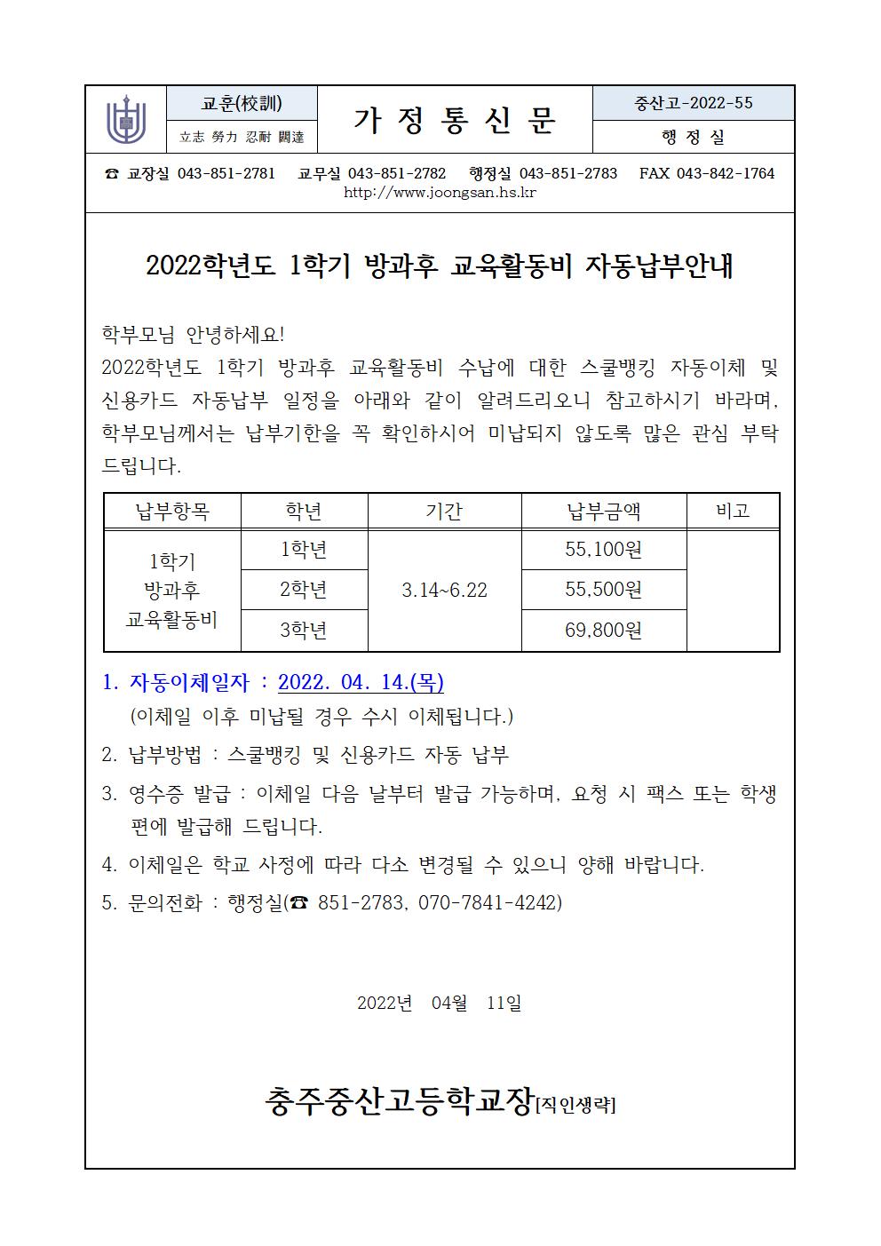 1학기 방과후교육활동비 고지서