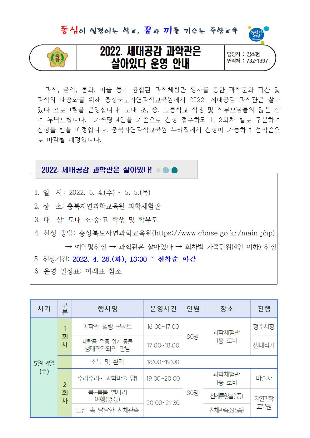 2022. 세대공감 과학관은 살아있다 운영 안내장001