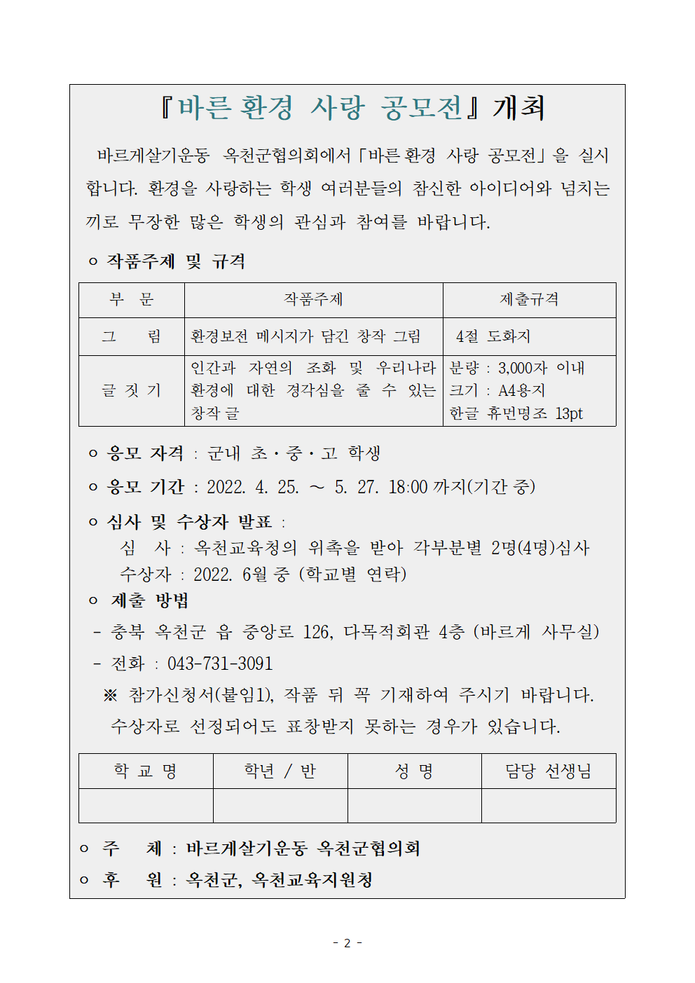 바르게살기운동 그림그리기 및 글짓기 대회 계획서002