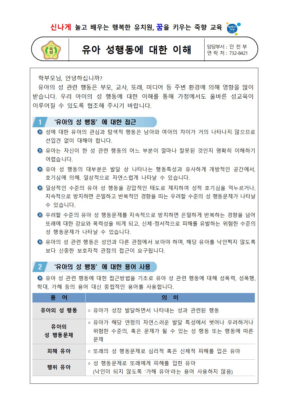 유아 성행동에 대한 이해001