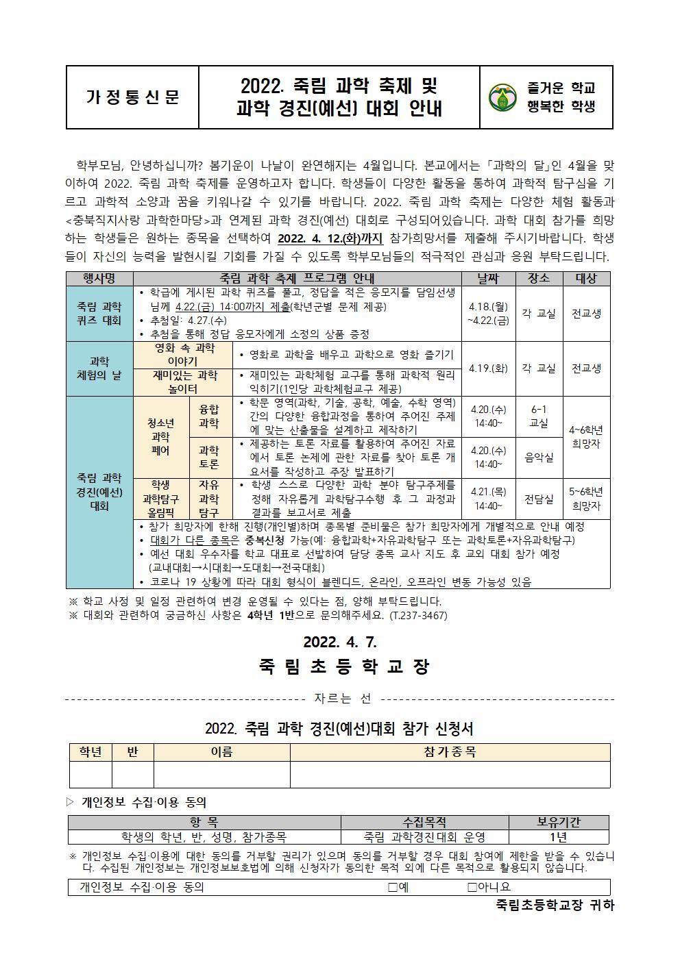 2022.4.7-2022. 죽림 과학 축제 및 과학 경진 대회 안내001