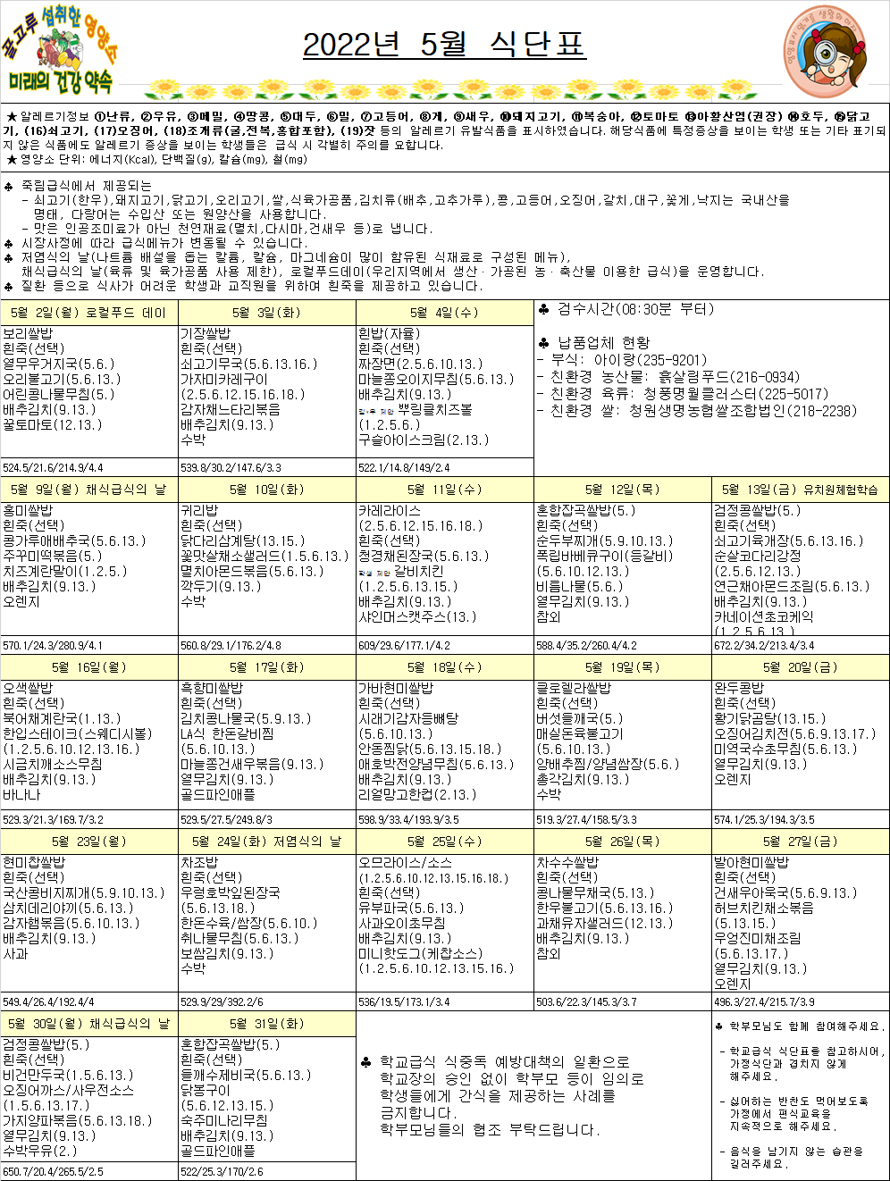 5월식단표(홈피)