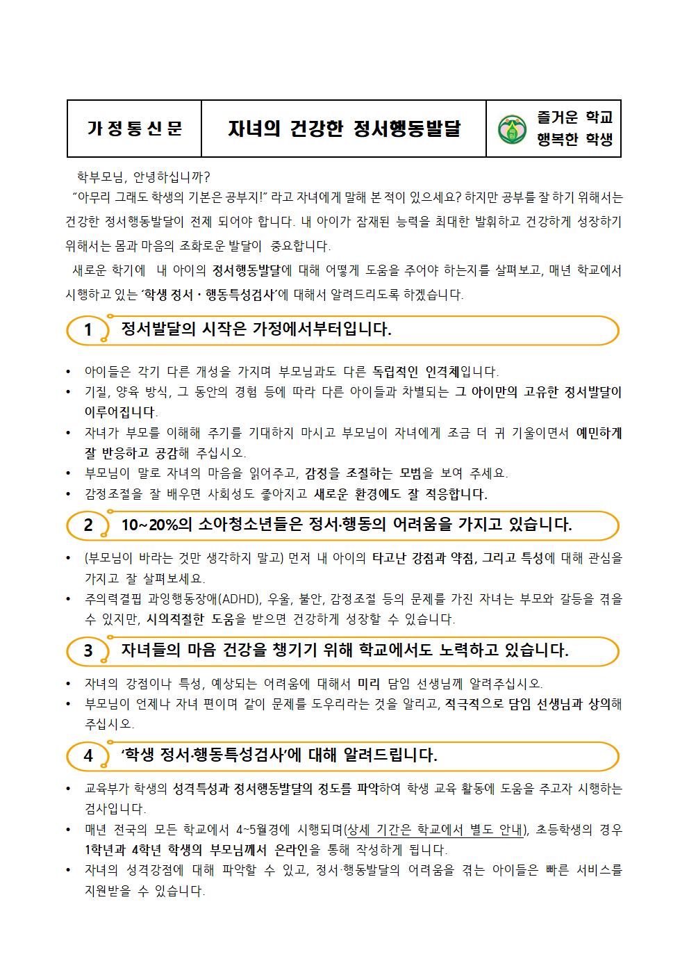 2022. 상반기 자살예방 및 생명존중 학부모교육 가정통신문001