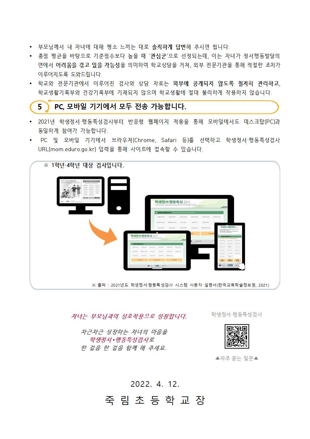 2022. 상반기 자살예방 및 생명존중 학부모교육 가정통신문002