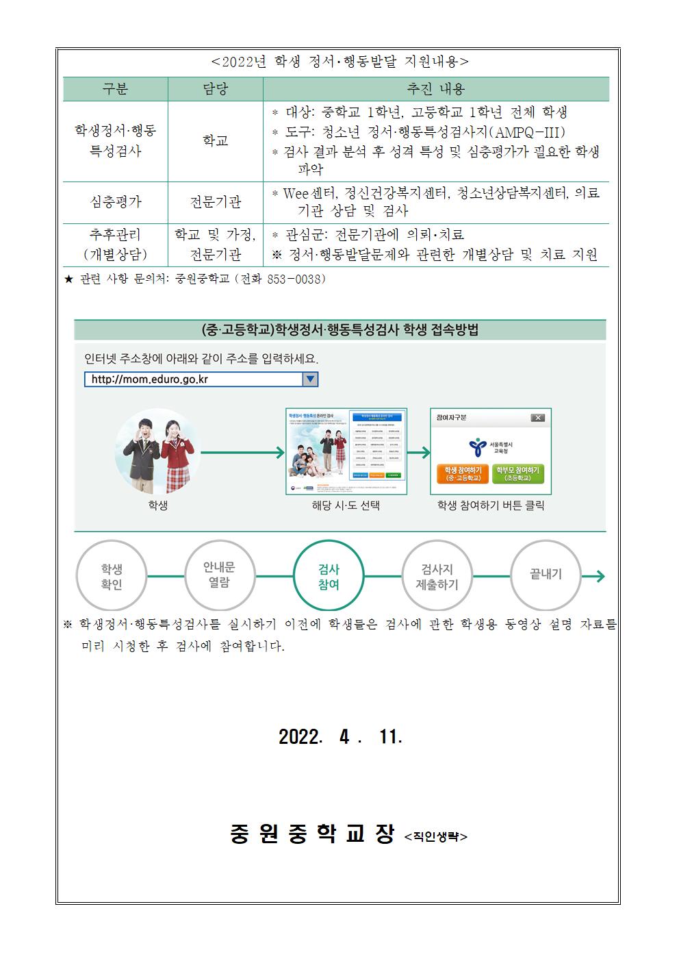 가정통신문(2022. 학생정서행동특성검사 안내)002