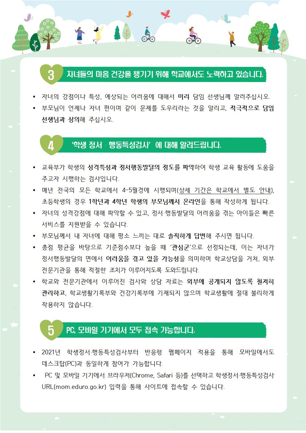 학생 정신건강 증진 학부모 뉴스레터 1호-정서행동발달편(2)002