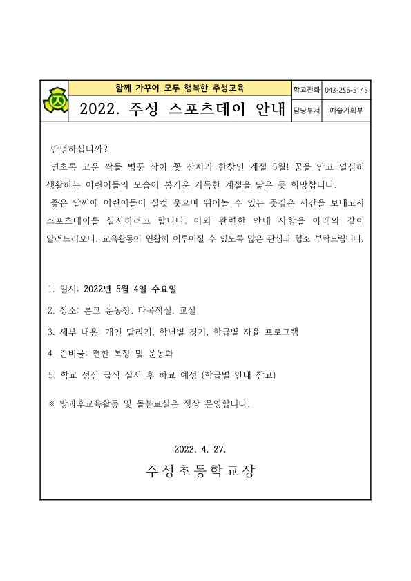 2022. 주성스포츠데이 안내문_1