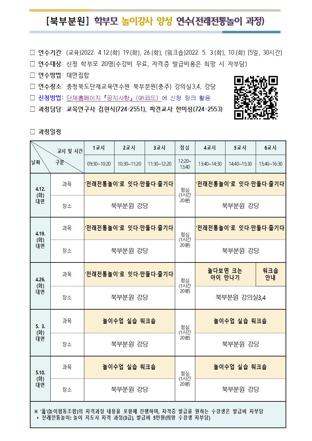 학부모 놀이강사 양성 연수2022001