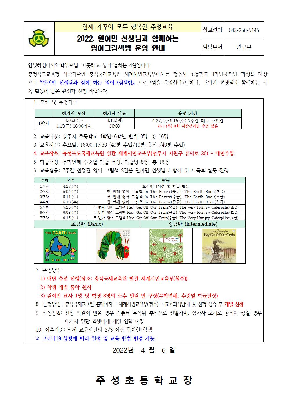 2022. 원어민 선생님과 함께하는 영어그림책방 운영 안내001