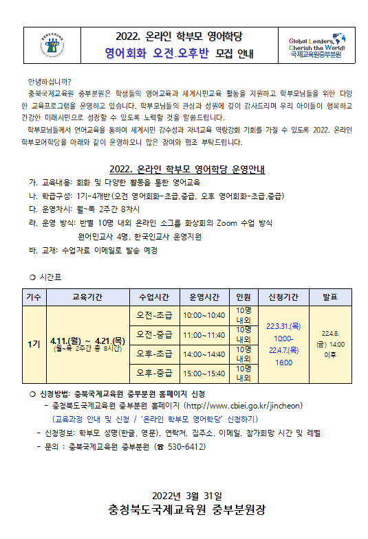 학부모 온라인 영어교실