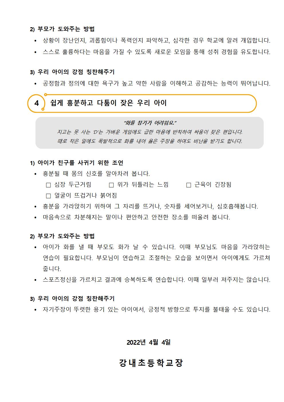 가정통신문(새학기친구관계돕기)003