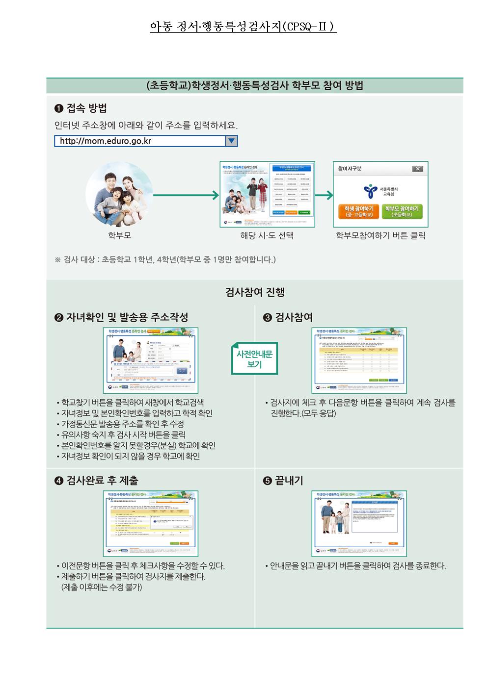 1.4학년 학생 정서행동 특성검사 안내002