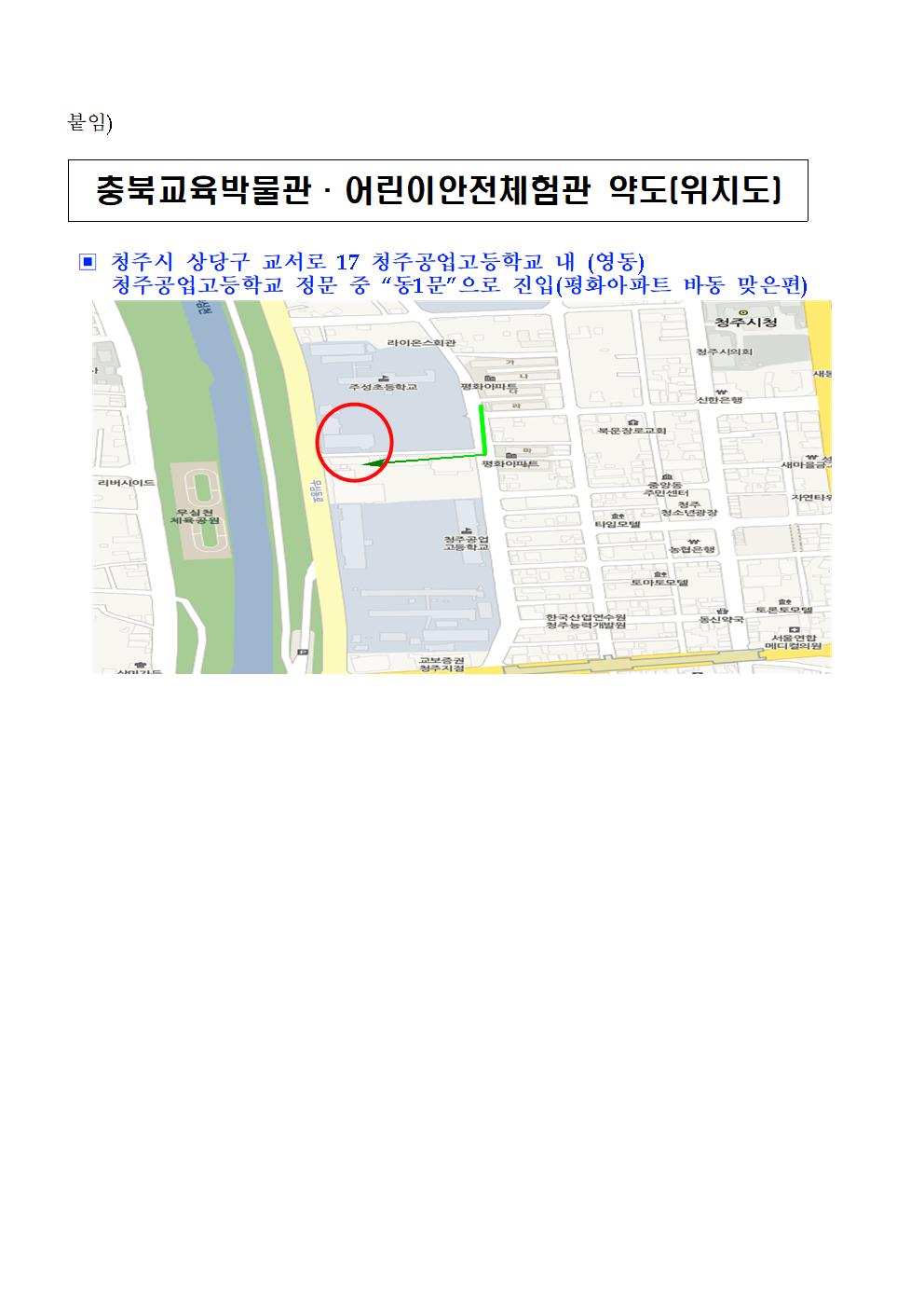 충청북도교육문화원 문화기획과_2022년 상반기 충북교육박물관 상설교육프로그램 안내 가정통신문-학교발송용002