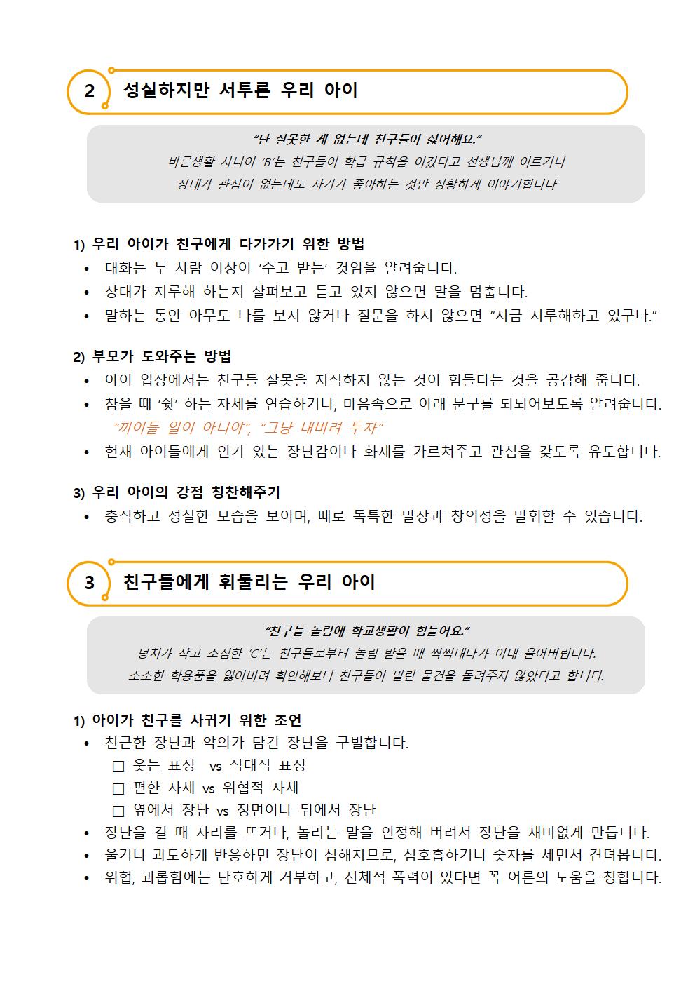 가정통신문(새학기친구관계돕기)002