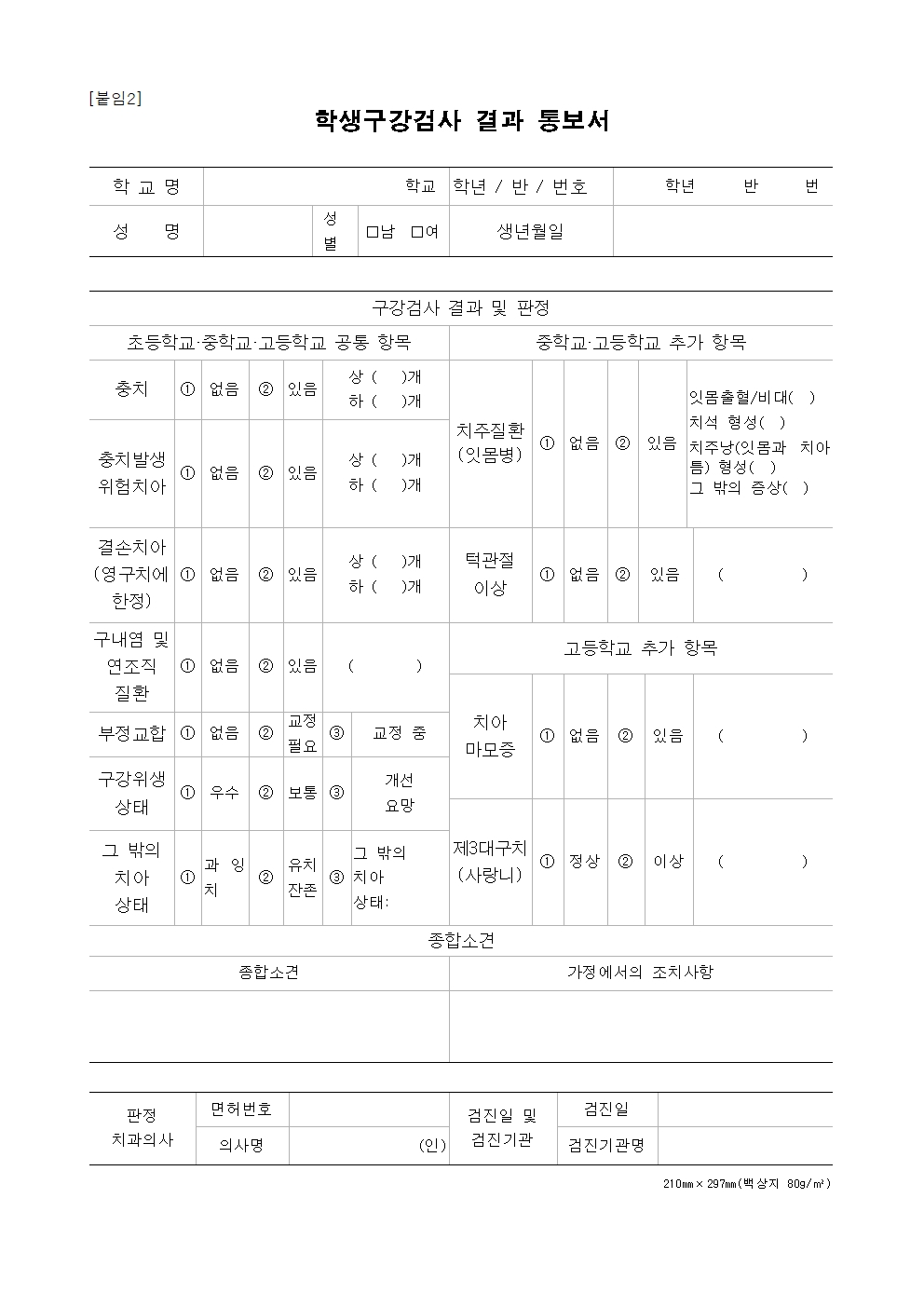 5,6학년 학생 구강검진 실시 안내문003