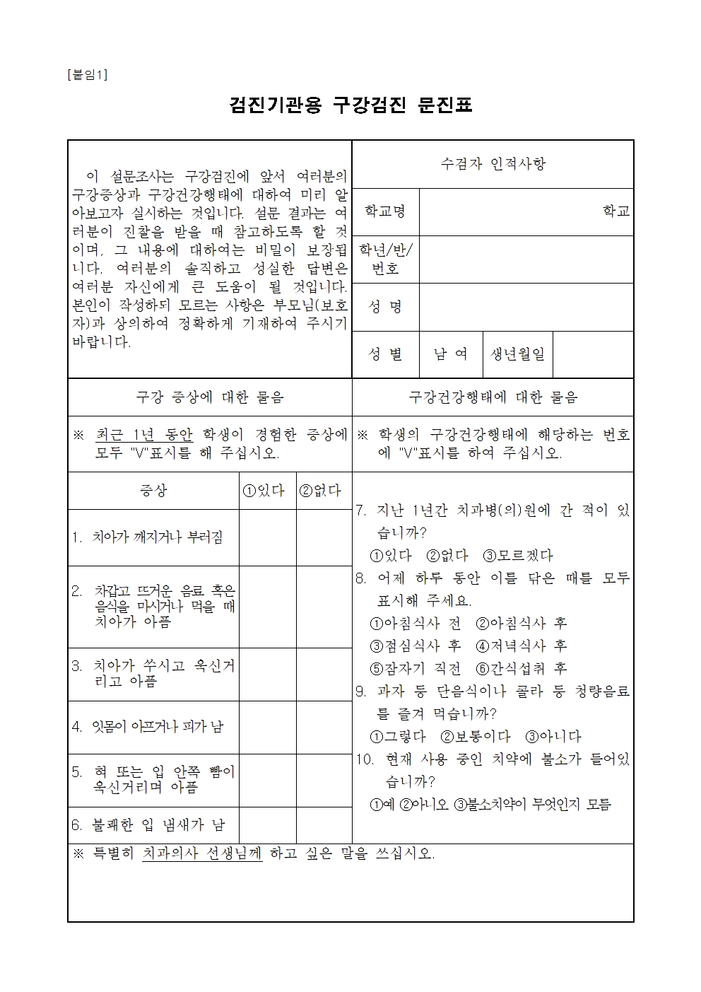 2,3학년 학생 구강검진 실시 안내문002