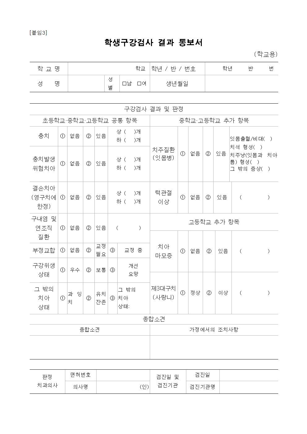 5,6학년 학생 구강검진 실시 안내문004