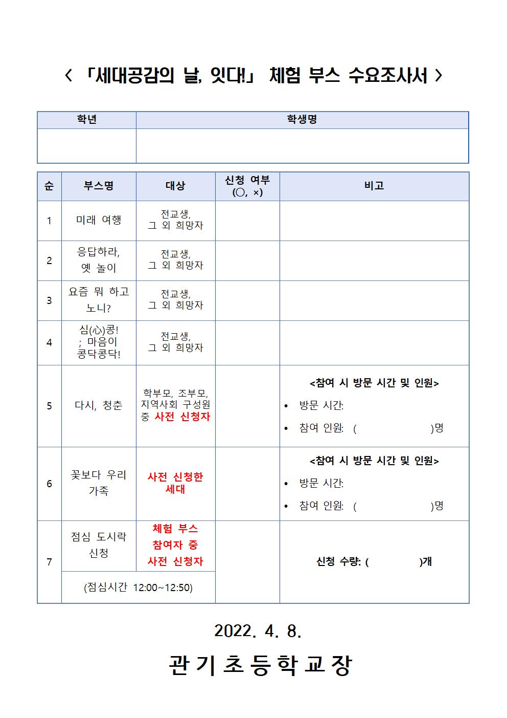 2022. 「세대공감의 날, 잇다!」 안내 가정통신문002