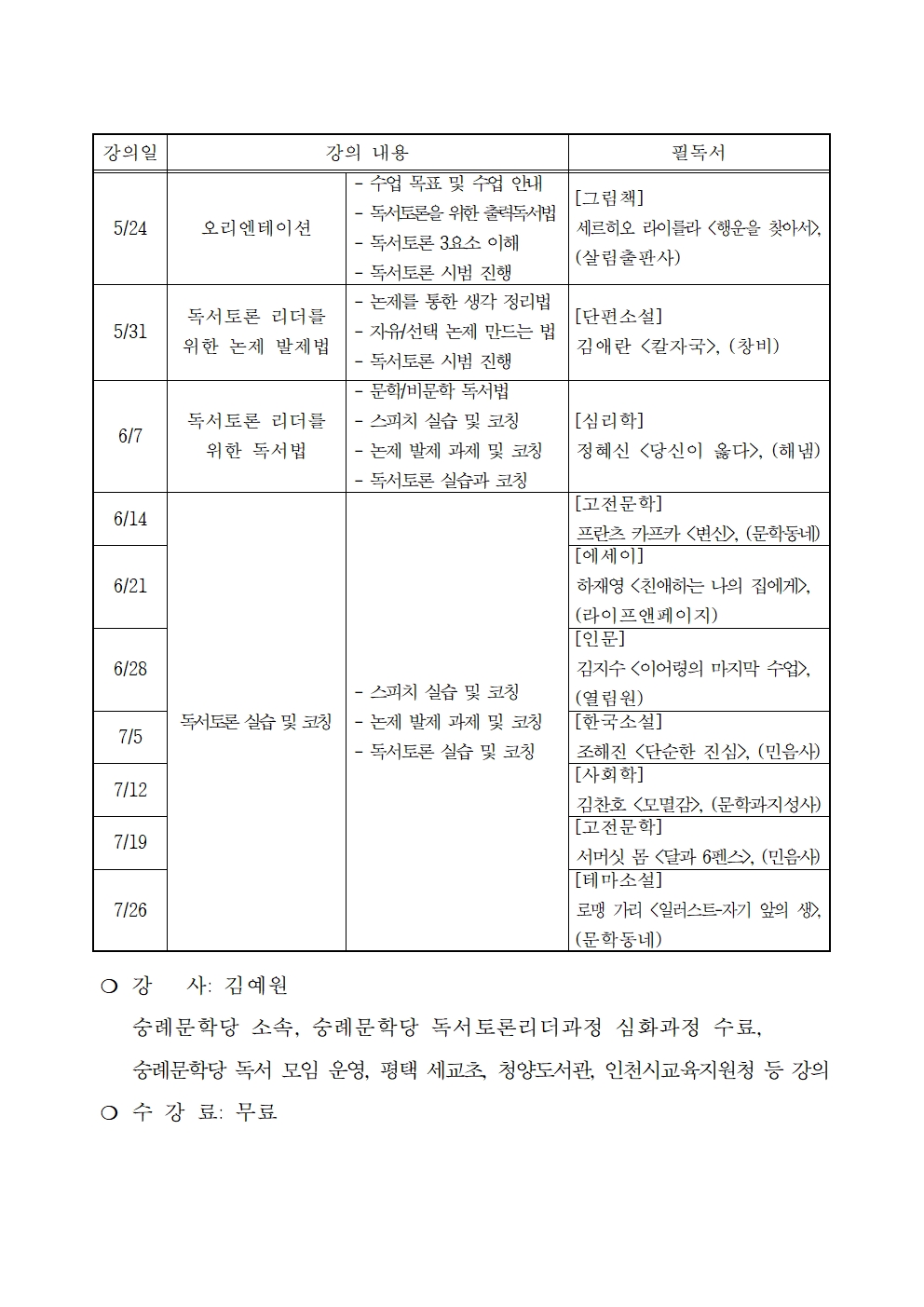 2022. 학부모사서 '독서 토론 리더' 강좌 운영 안내003