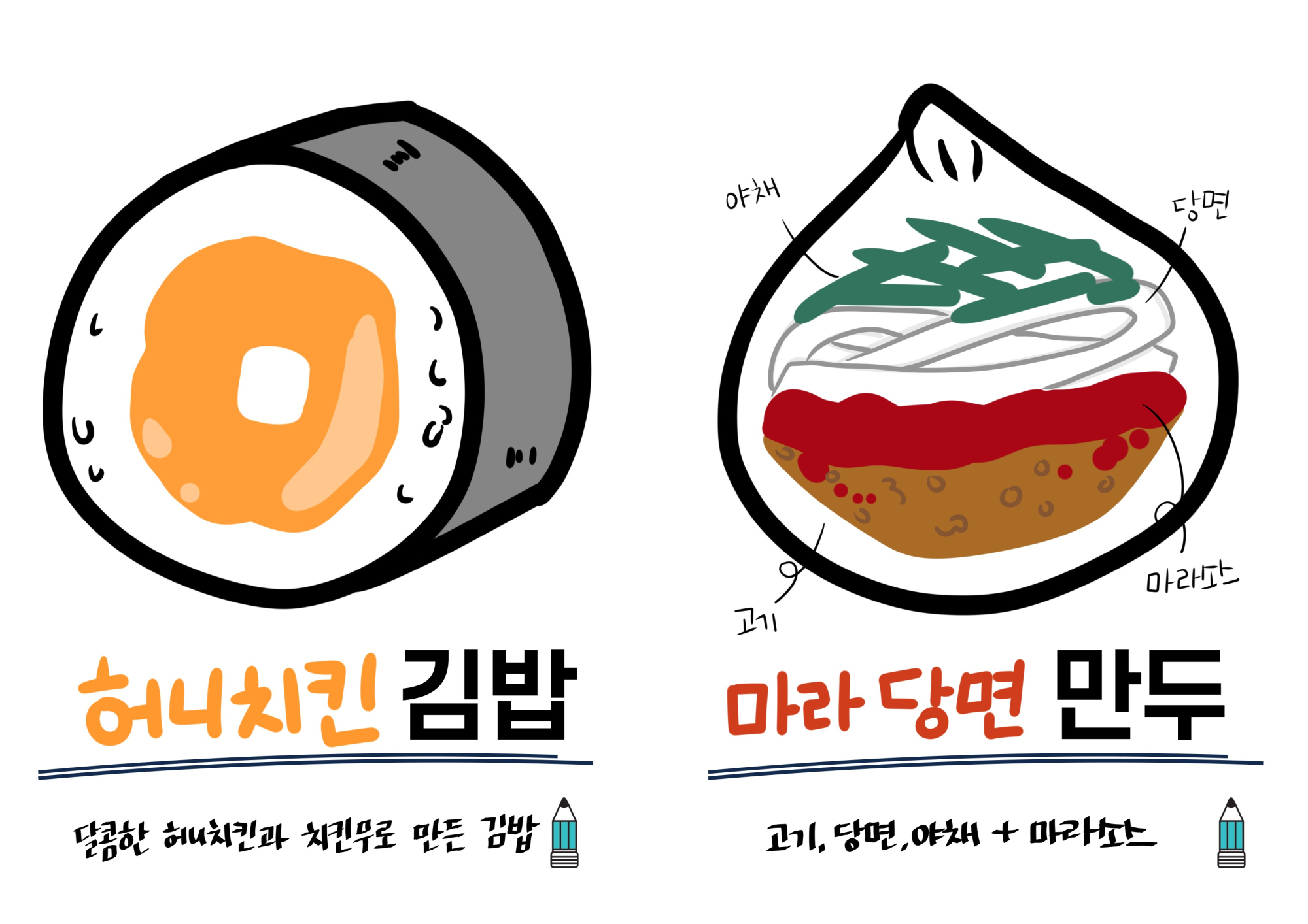 만두김밥예시